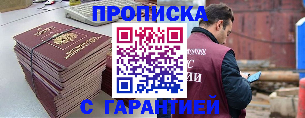 временная прописка в Гудермесе