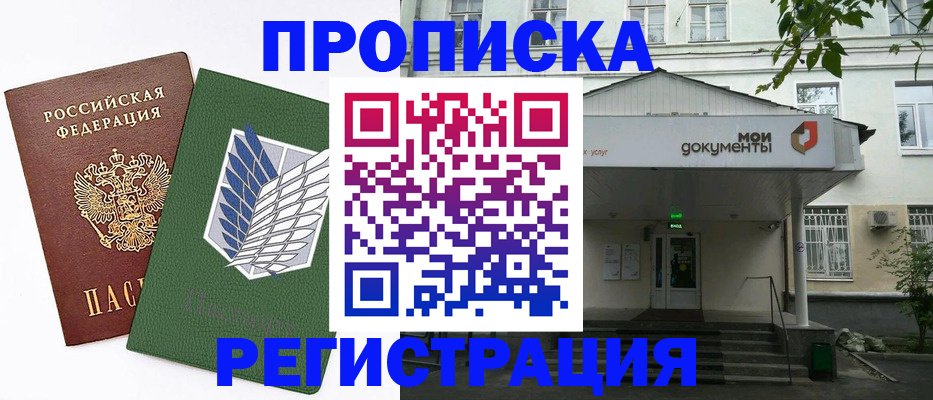 где прописаться в Гудермесе