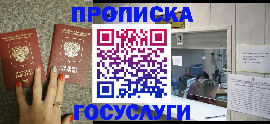 временная прописка в Гудермесе