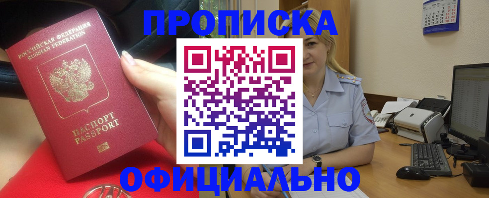 прописка законно в Гудермесе