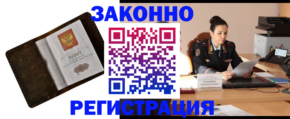 временная регистрация недорого в Гудермесе
