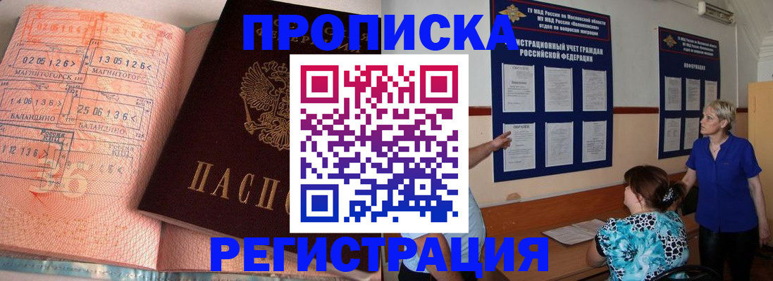 купить прописку в Гудермесе